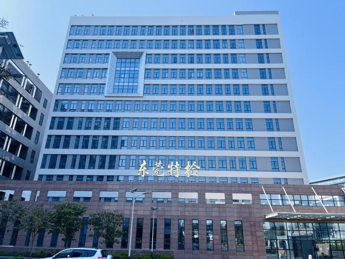 巴中广东省特种设备检测研究院东莞检测院实验室设备及配套服务项目